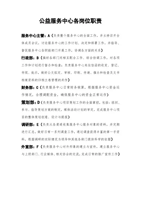 公益服务中心各岗位职责