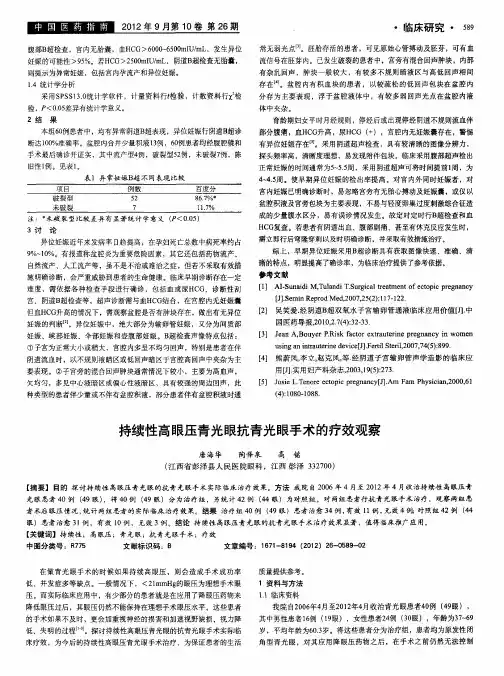 持续性高眼压青光眼抗青光眼手术的疗效观察