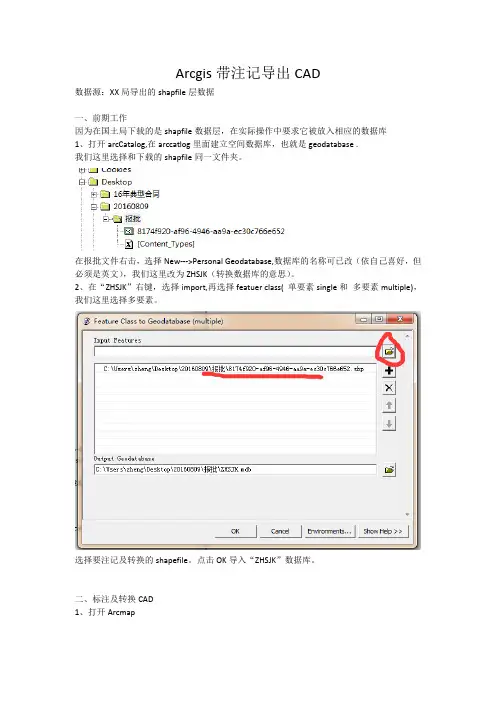 arcgis带注记导出CAD