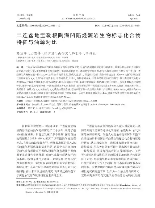 二连盆地宝勒根陶海凹陷烃源岩生物标志化合物特征与油源对比