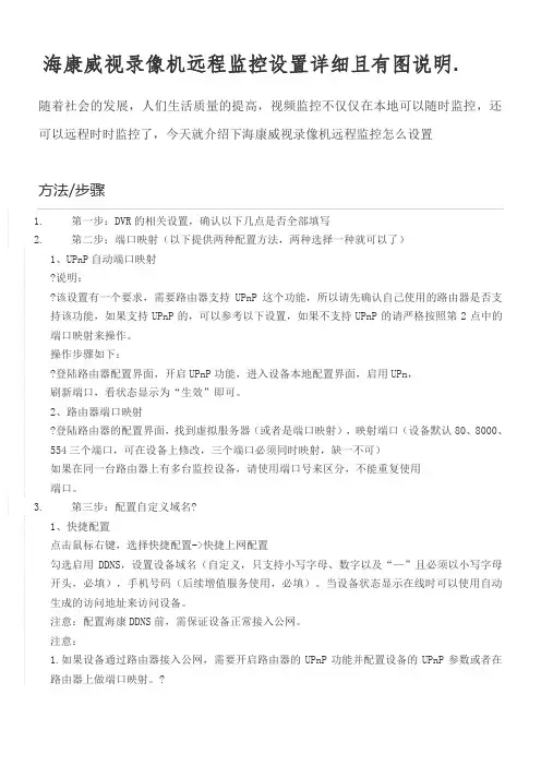 海康威视录像机远程监控设置详细说明(且有图).