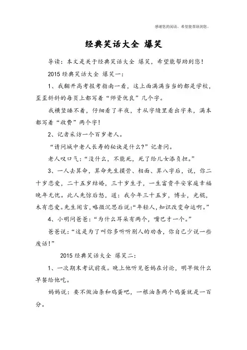 经典笑话大全 爆笑