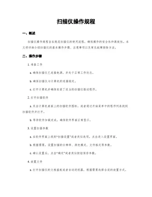 扫描仪操作规程