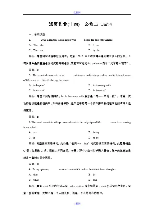 【优化指导】2015届高三人教版英语总复习 全国通用活页作业14Word版含解析