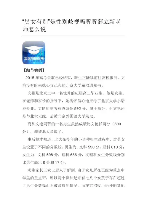 “男女有别”是性别歧视吗听听薛立新老师怎么说