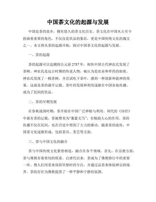 中国茶文化的起源与发展