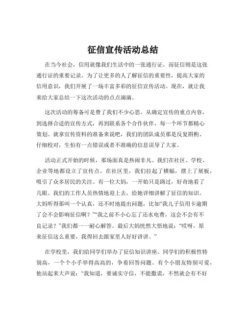 征信宣传活动总结