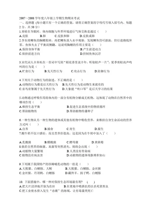 2007生物会考试题