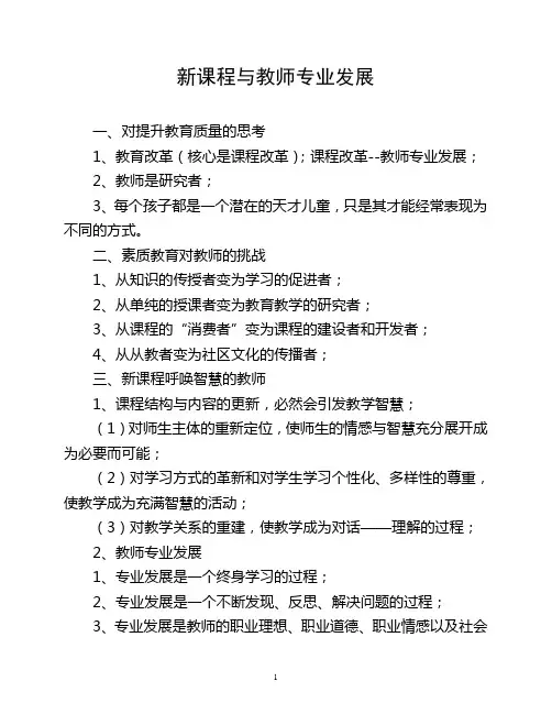 新课程与教师专业发展
