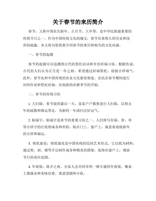 关于春节的来历简介