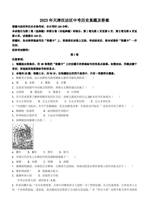 无忧考网_2023年天津汉沽区中考历史真题及答案