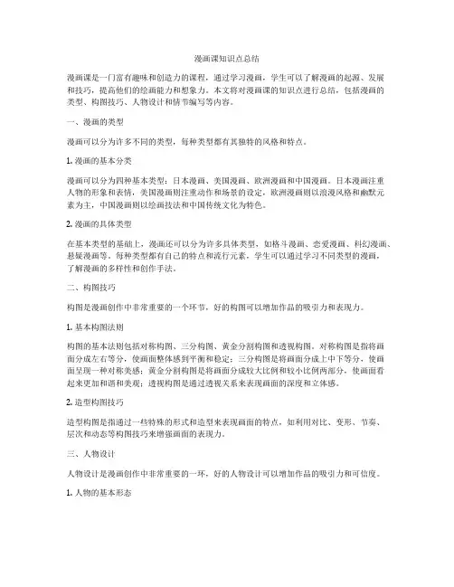 漫画课知识点总结