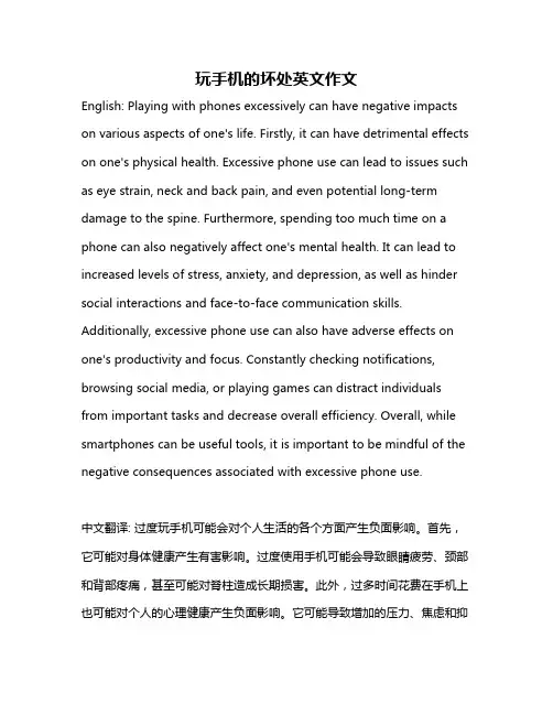 玩手机的坏处英文作文