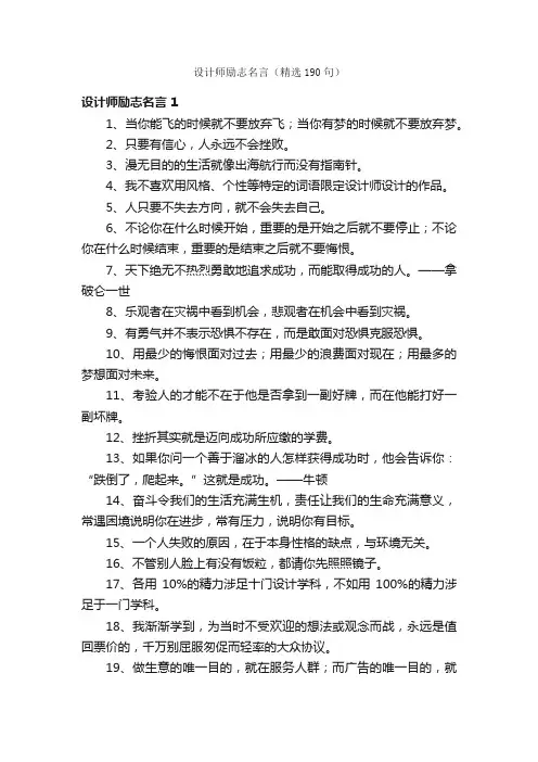 设计师励志名言（精选190句）