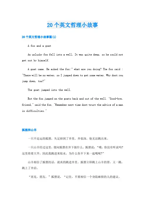 20个英文哲理小故事