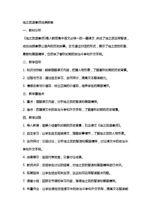 烛之武退秦师说课教案