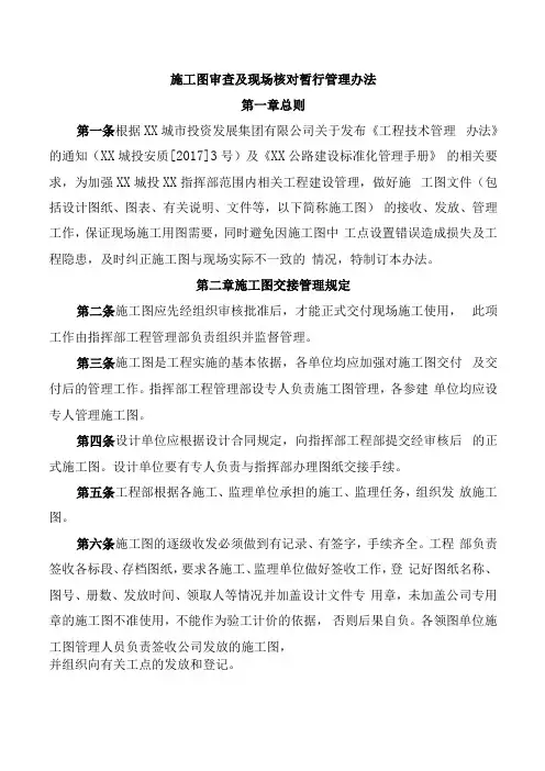 施工图审查及现场核对暂行管理办法
