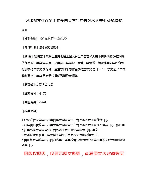 艺术系学生在第七届全国大学生广告艺术大赛中获多项奖