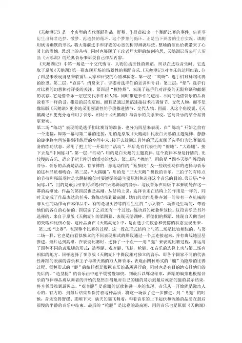 作品赏析天鹅湖记