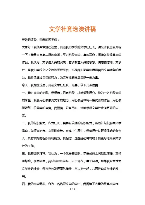 文学社竞选演讲稿