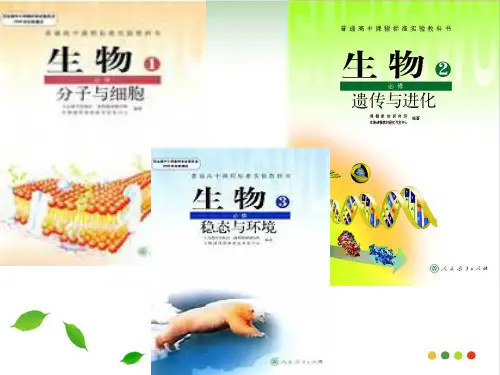 《细胞生活的环境》ppt课件人教版9