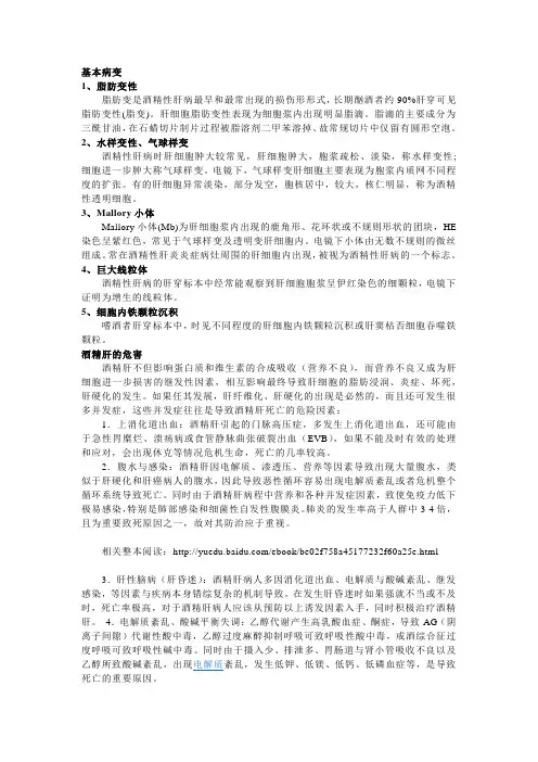 【肝病】酒精肝2