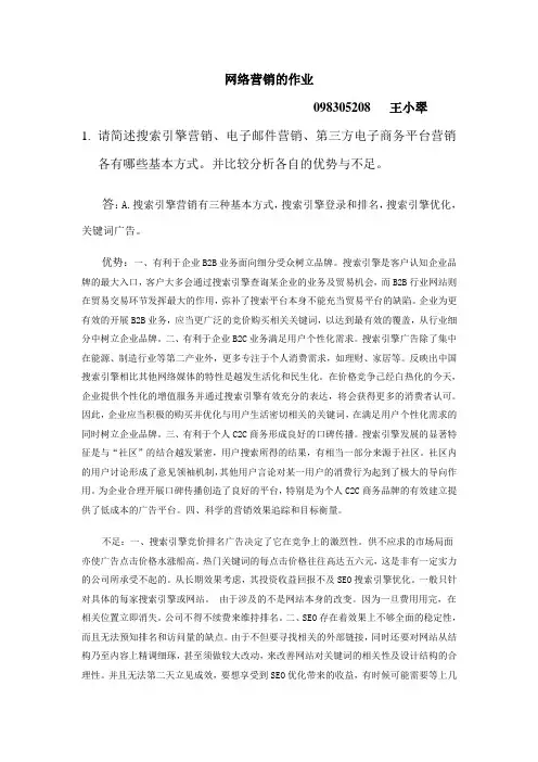 网络营销的期末作业