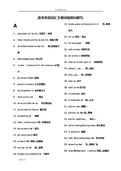 上海高考英语词汇手册簿配套词组中英集合版