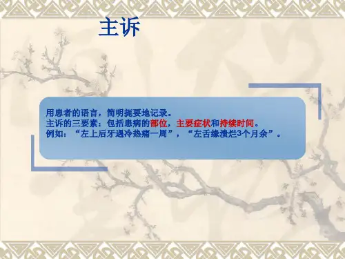 口腔病例英文简写及书写范例