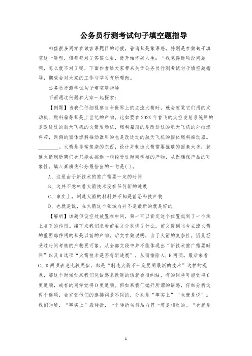 公务员行测考试句子填空题指导