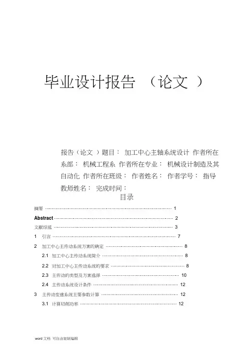 加工中心主轴系统设计-加工中心主轴结构