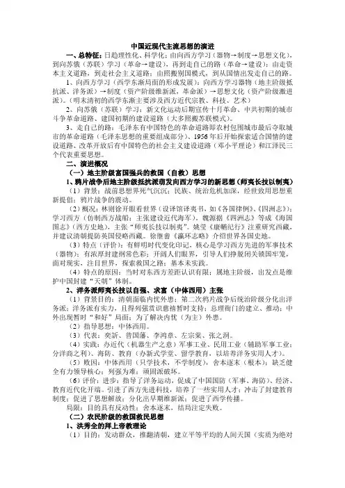 中国近现代主流思想的演进