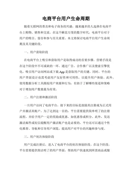 电商平台用户生命周期