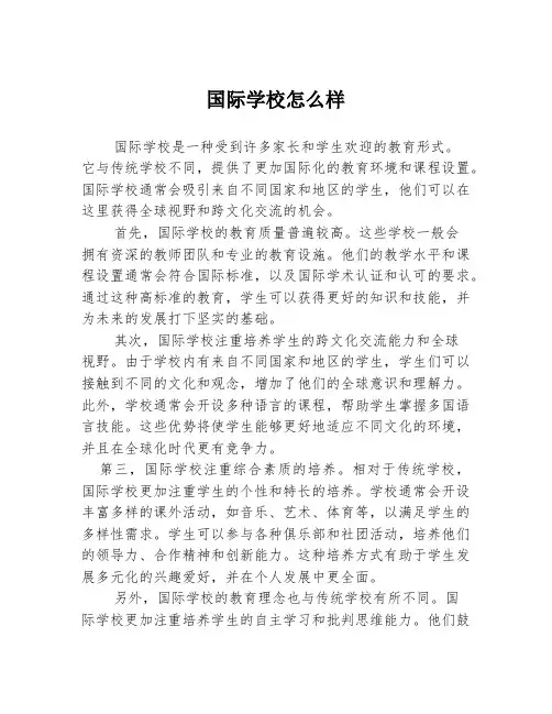 国际学校怎么样