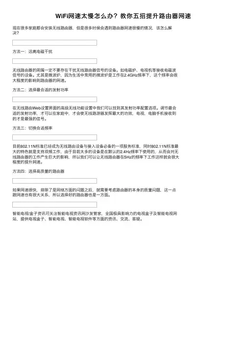 WiFi网速太慢怎么办？教你五招提升路由器网速