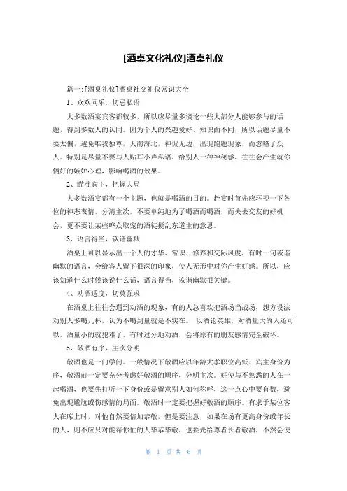 [酒桌文化礼仪]酒桌礼仪