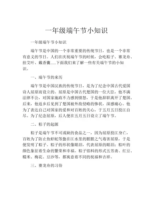 一年级端午节小知识