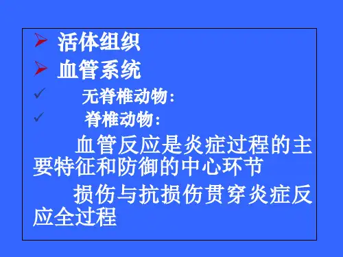 最新病理学_炎症-PPT文档
