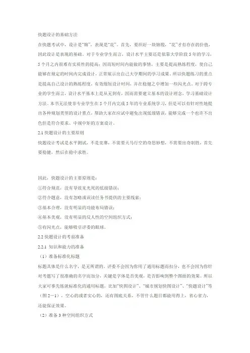 快题设计的基础方法