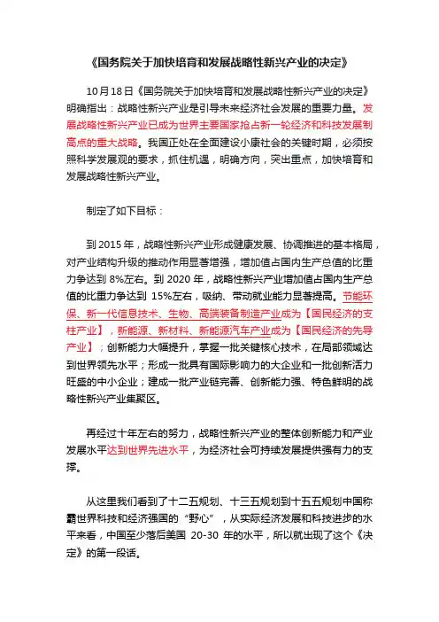 《国务院关于加快培育和发展战略性新兴产业的决定》