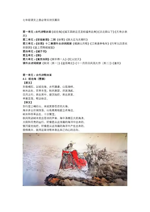 七年级上册语文必背古诗词