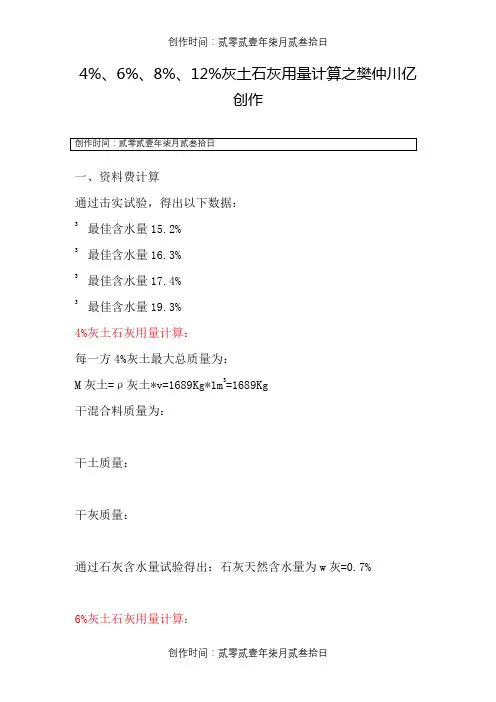 石灰用量计算