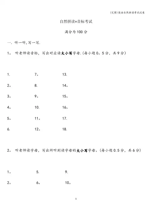 (完整)英语自然拼读考试试卷