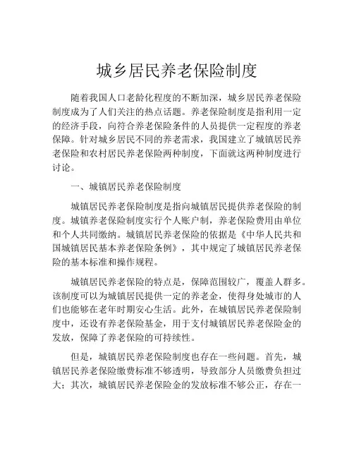 城乡居民养老保险制度 (2)