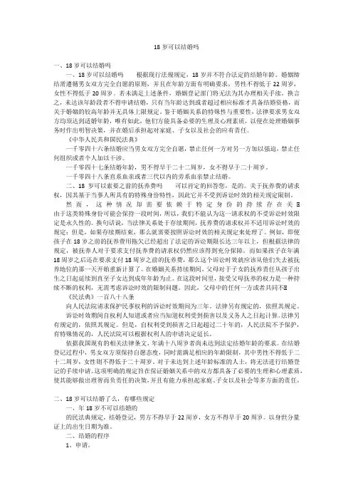 18岁可以结婚吗