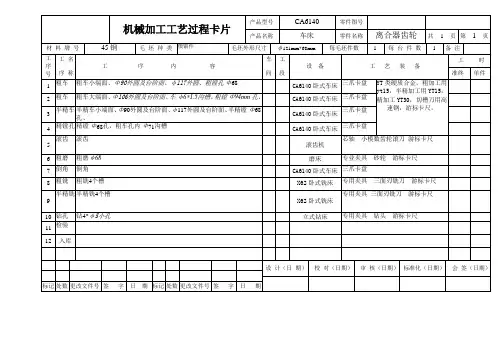 离合器齿轮工艺规程卡1