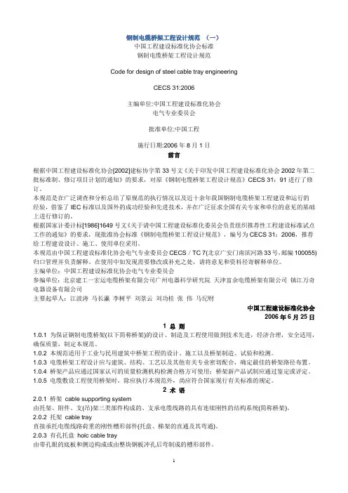 钢制电缆桥架工程设计规范