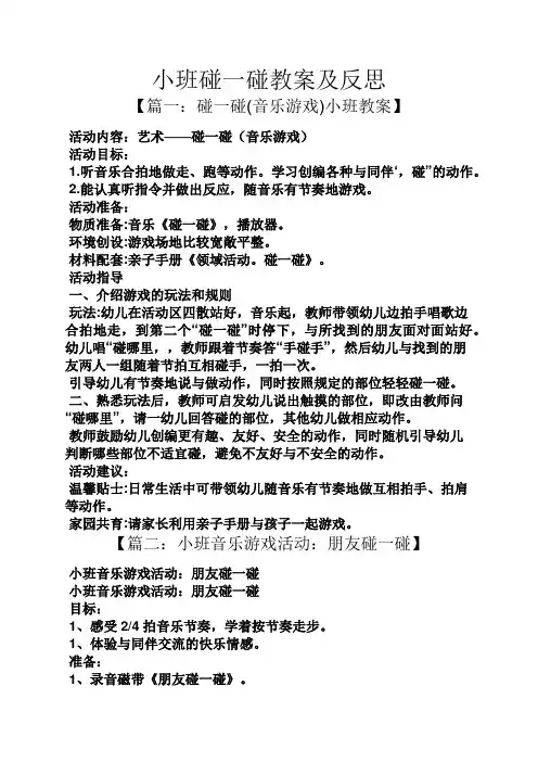 小班碰一碰教案及反思