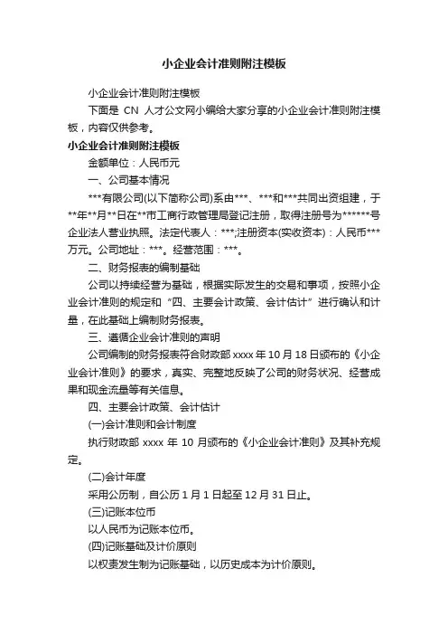 小企业会计准则附注模板