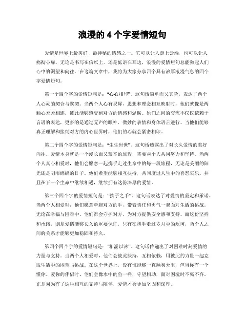 浪漫的4个字爱情短句